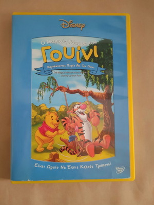 The Magical World of Winnie DVD, dubbed with Greek subtitles