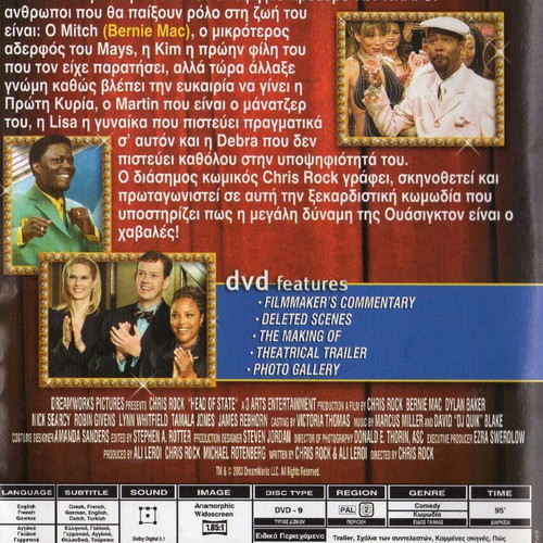 Head of State DVD used with Greek subtitles, comedy