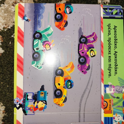 Children's book O Arkouda̱kos guide to the rally used