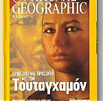  Περιοδικό NATIONAL GEOGRAPHIC, 8 τεύχη (Ιανουάριος - Αύγουστος 2005)