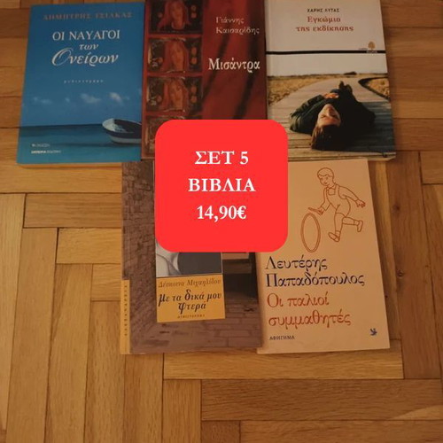 Set of 5 Greek prose books like new