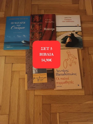 Set of 5 Greek prose books like new