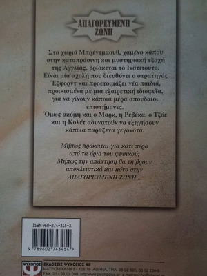 Βιβλίο Το φάντασμα του εκδικητή σαν καινούργιο