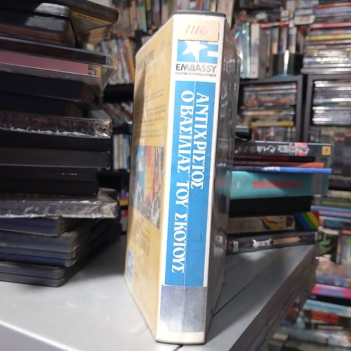 Fear No Evil 1981 VHS tape like new with Greek subtitles