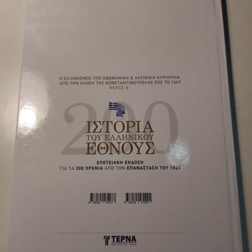 History of the Greek Nation Volume 24 like new, Hellenism under Ottoman and Latin rule