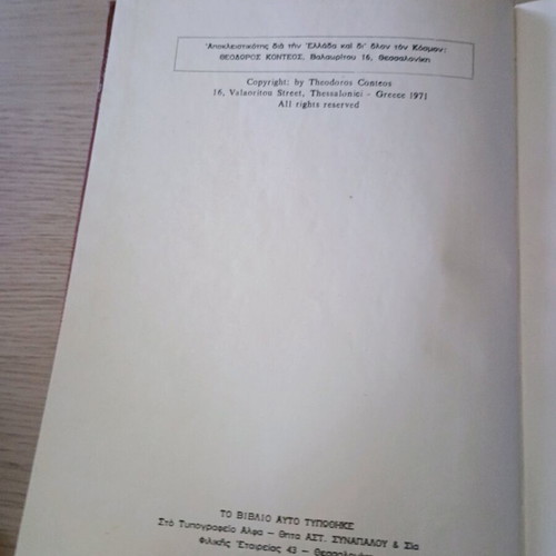 Οδηγός γραμματικής, συντάξεως και ορθογραφίας μεταχειρισμένος του Θεόδωρου Κοντέου