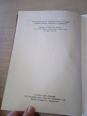 Οδηγός γραμματικής, συντάξεως και ορθογραφίας μεταχειρισμένος του Θεόδωρου Κοντέου