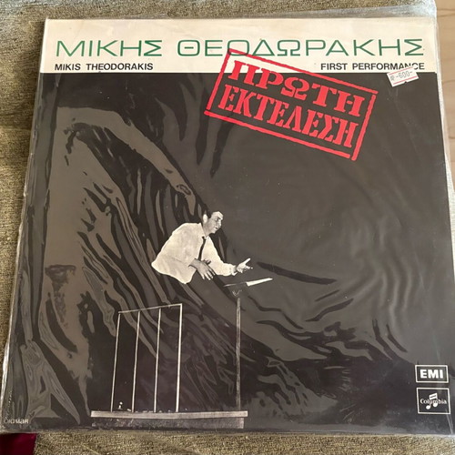 Mikis Theodorakis Proti Ektelesi Vinyl LP like new, entechno