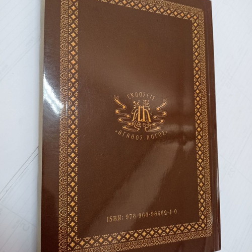 To Psaltirion book used, Agathos Logos editions 2014