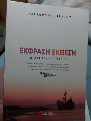 Expression Essay A Lyceum textbook used
