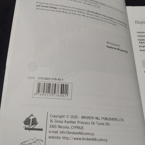 Communication Handbook for Development and Social Change like new