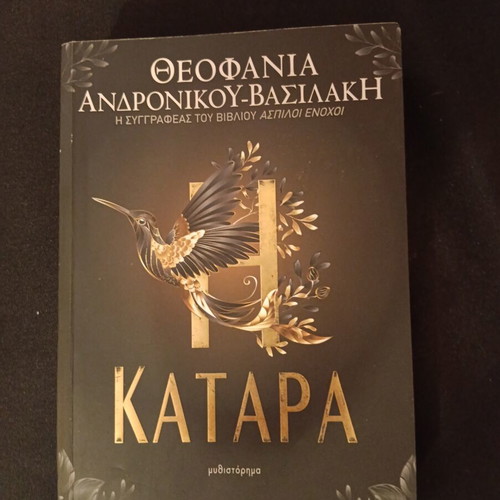 Η Κατάρα novel like new, Greek language