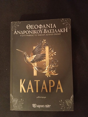 Η Κατάρα novel like new, Greek language