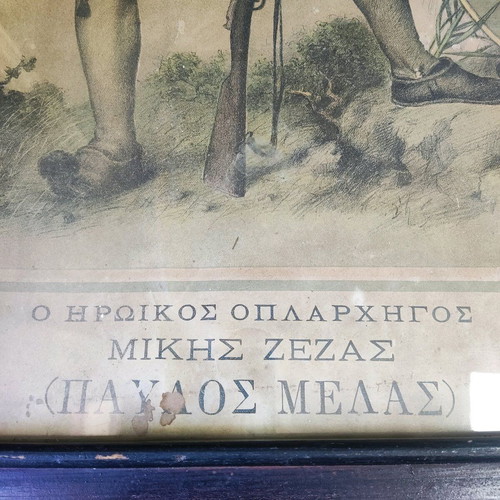 Χρώμολιθογραφία Ρουφαγάλη μεταχειρισμένη με Μίκη Ζέζα και Παύλο Μελά