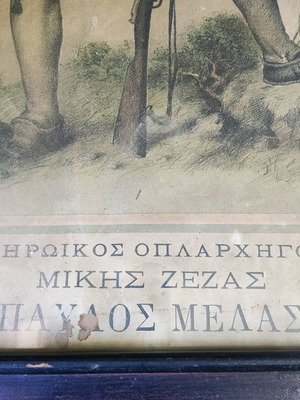 Χρώμολιθογραφία Ρουφαγάλη μεταχειρισμένη με Μίκη Ζέζα και Παύλο Μελά