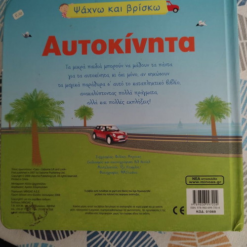 Cars children's book used with magic windows