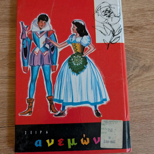 Vintage Brothers Grimm Fairy Tales book used, Greek edition 1986