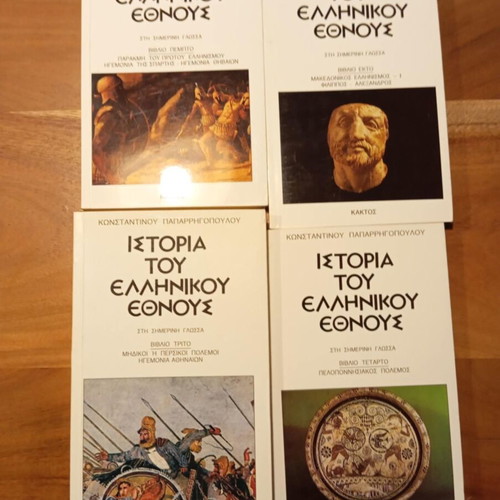 4 Βιβλία Ιστορία του Ελληνικού Έθνους Κωνσταντίνος Παπαρρηγόπουλος σαν καινούργιο