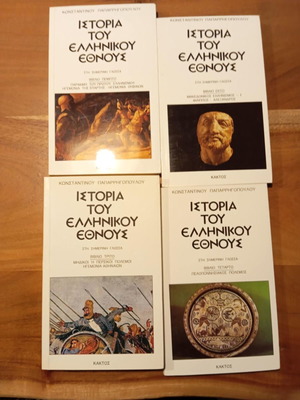 4 Βιβλία Ιστορία του Ελληνικού Έθνους Κωνσταντίνος Παπαρρηγόπουλος σαν καινούργιο