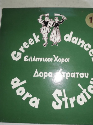 Dora Stratou Greek Dances No 18 vinyl record, traditional