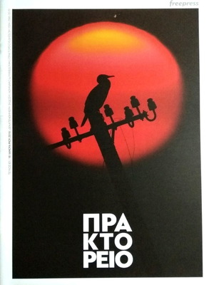 Praktoreio Magazine Issue 83 New