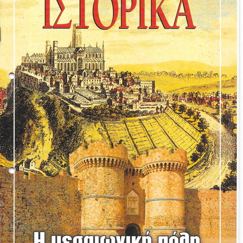 E-Istorika magazines used, pack of 11 with various topics