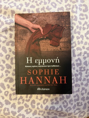 The Obsession by Sophie Hannah book