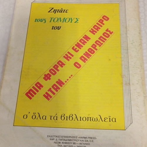 Mia Fora Ki Enan Kairo Itan... O Anthropos comic book used, good condition