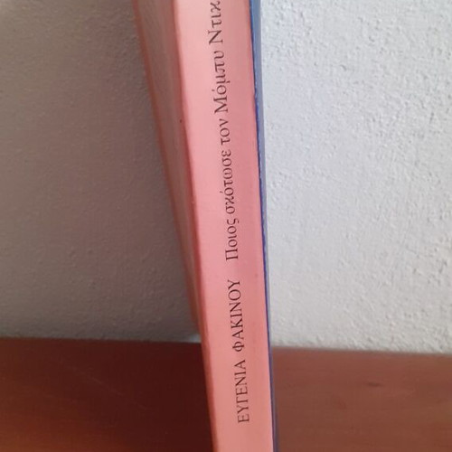 Who Killed Moby Dick used, Eugenia Fakinou