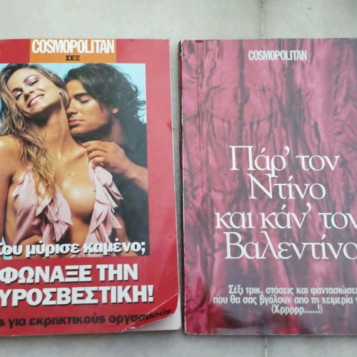 Cosmopolitan book set: Fwnakse thn Pyrosvestikh! & Par' ton Ntino kai kan' ton Valentino
