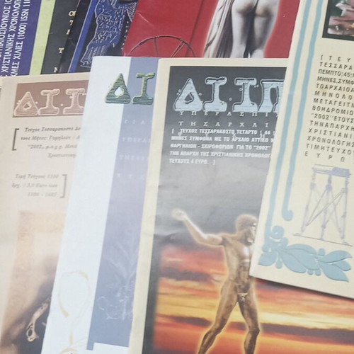 Περιοδικό Διιπετες, πακέτο 17 τεύχη