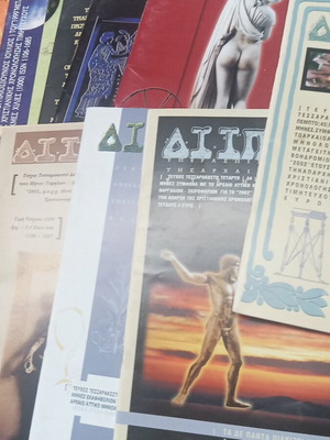 Περιοδικό Διιπετες, πακέτο 17 τεύχη
