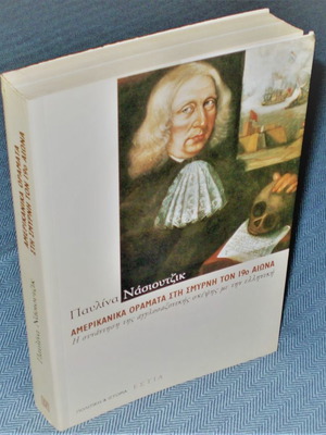 American Dreams in Smyrna in the 19th Century used book