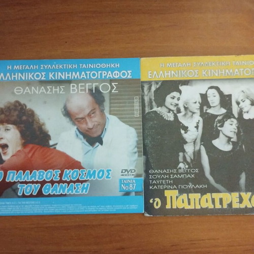 18 Thanasis Veggos Movies DVD New Set