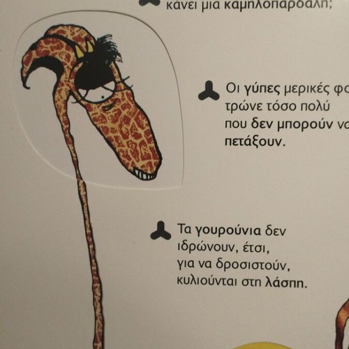 Children's Book Apisteyta Alla Alithina! used, Greek language