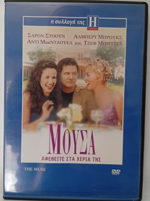 The Muse DVD like new, 1999 Greek edition with subtitles