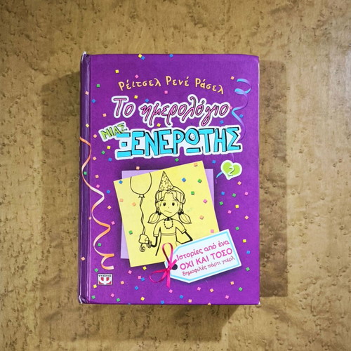 The Diary of a Wimpy Kid 2 by Rachel Renée Russell, used