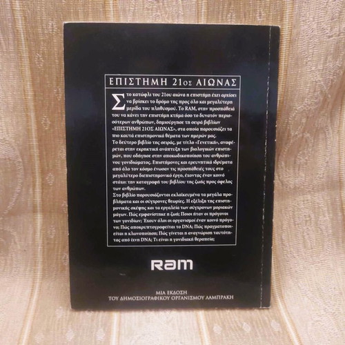 4 Volumes RAM - Science 21st Century like new
