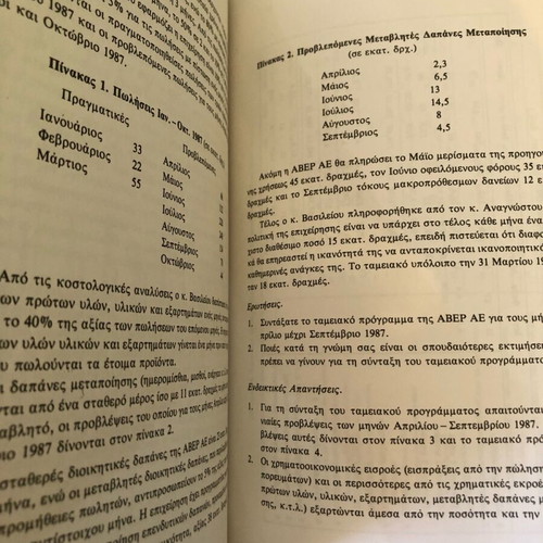 Financial Management Topics Issue A used