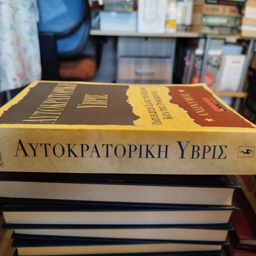 Autokratoriki Yvris book like new, history genre