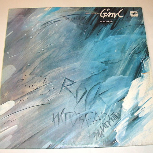 Status Confession LP μεταχειρισμένο, σπάνιο hard rock βινύλιο 1989 από την ΕΣΣΔ