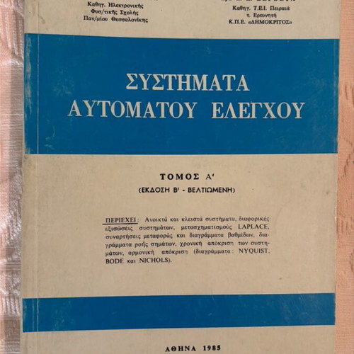 Automatic Control Systems new, Greek language