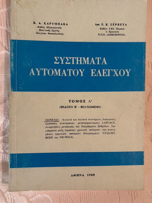 Automatic Control Systems new, Greek language