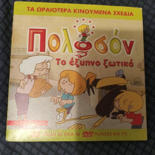 Poloson DVD The Smart Elf Children’s