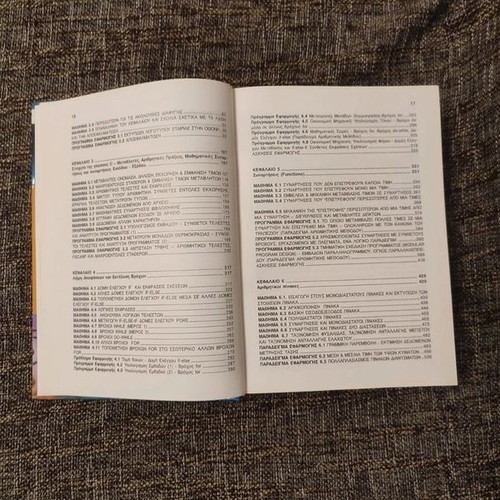 C for Engineers academic book like new, Greek language