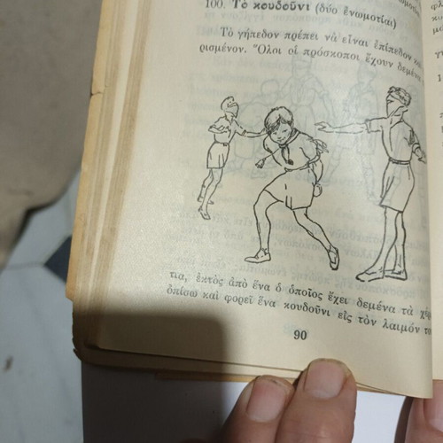 Scout Games used, 1937 collection by Greek Scouts Association