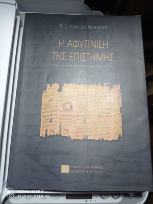 Η αφύπνιση της επιστήμης B. L. Van Der Waerden, καινούργιο