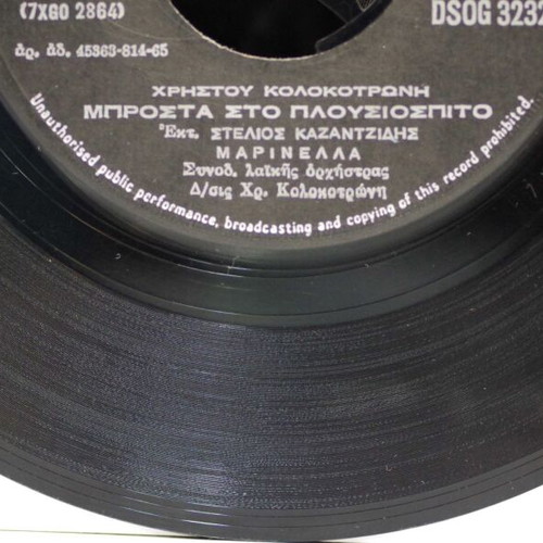 Vinyl 7'' Kazantzidis Marinella used, laiko genre