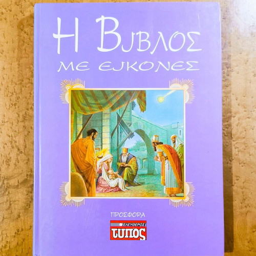 The Bible with Pictures used, hardcover edition
