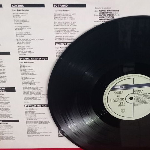Elpida Kostas Karalis Flash vinyl like new, pop